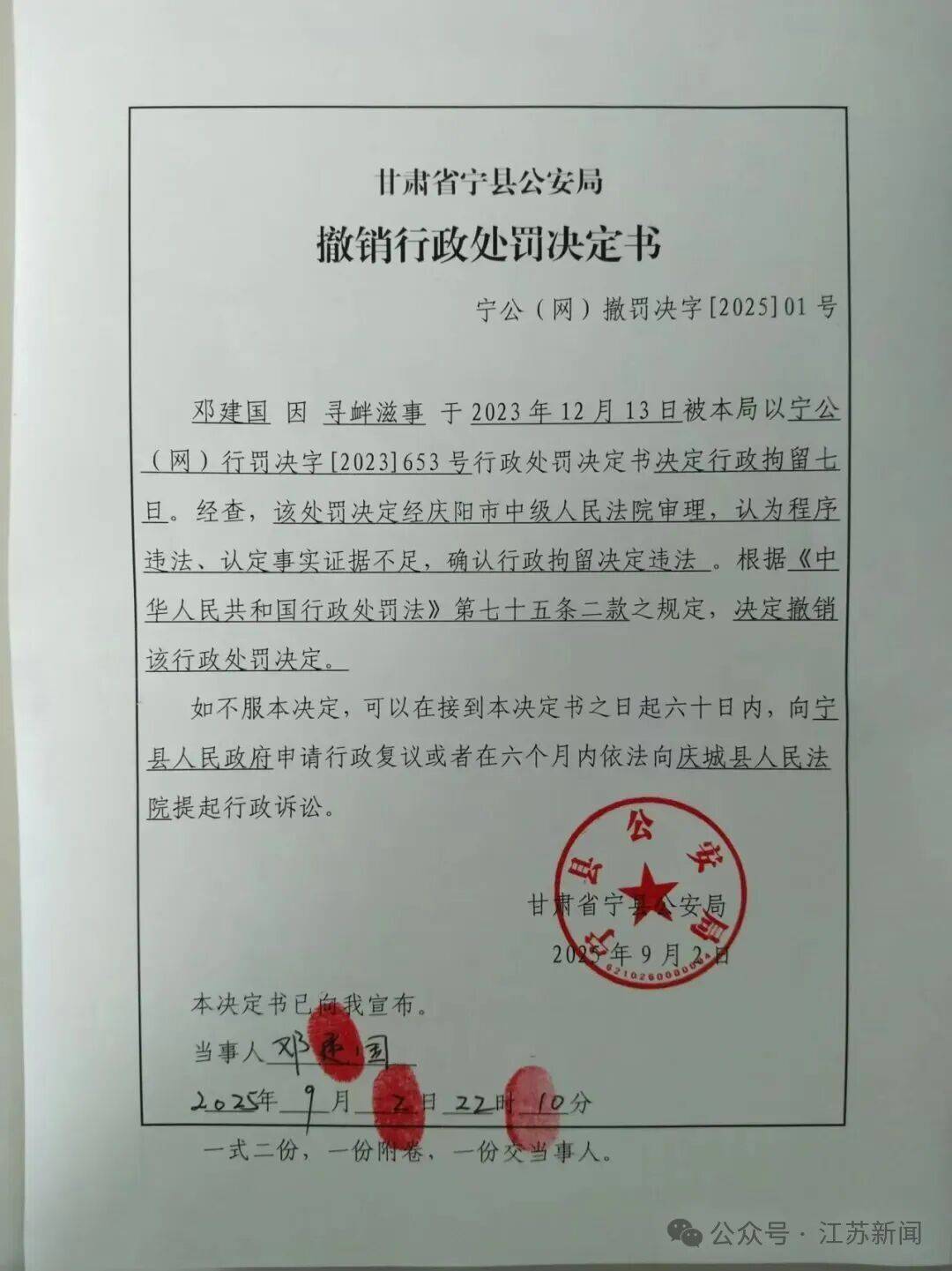 对质疑校服质量的家长行拘7天!警方最终道歉